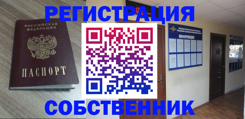 прописка в квартире в Кашине